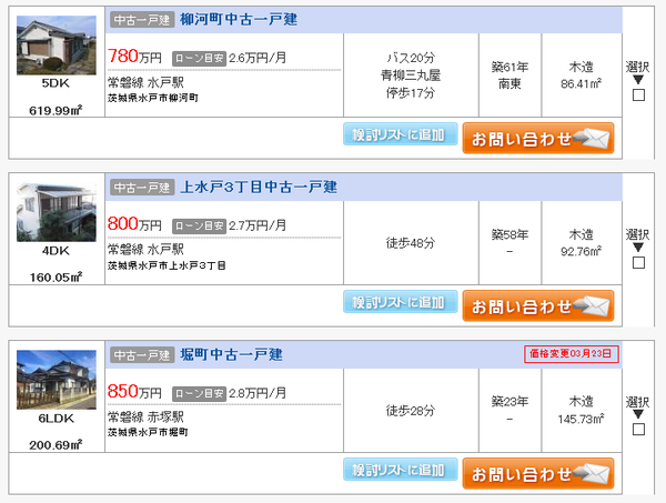 土地探しの裏技とは！？