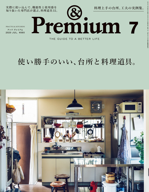 雑誌・＆Premiumの最新号