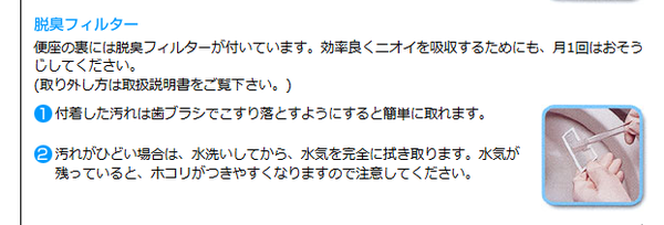 トイレの脱臭フィルター掃除していますか！？