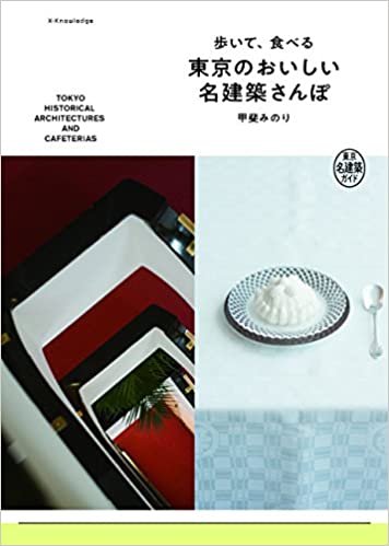 名建築で昼食を