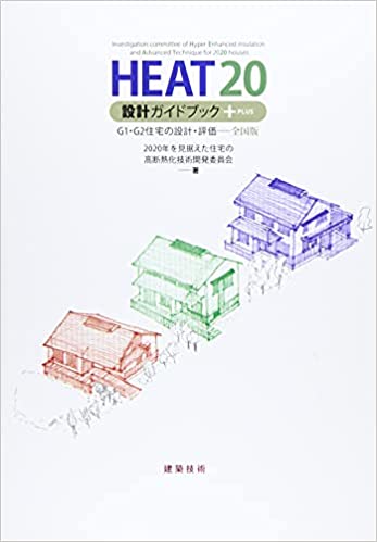 省エネ　HEAT20　G1とG2の光熱費の差額は？ 2023/11/11更新。