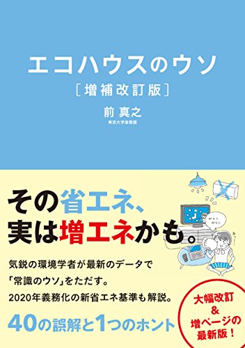 国の省エネ基準は最低基準。