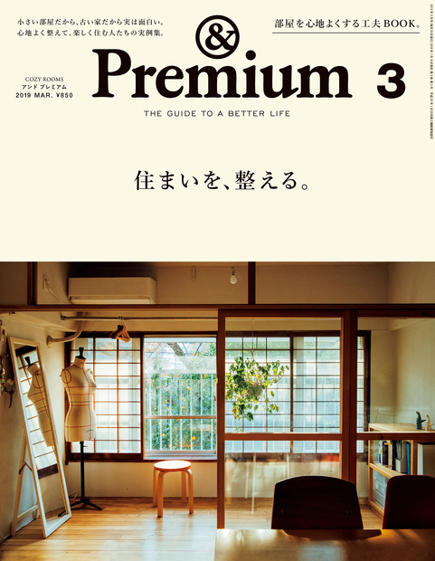 ＆Premium（アンドプレミアム）最新号