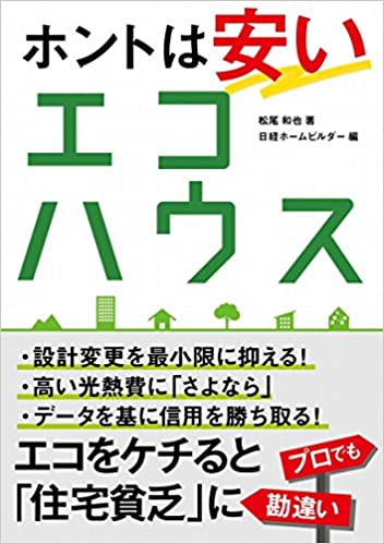 連続運転と間欠運転の冷暖房費、実際は？