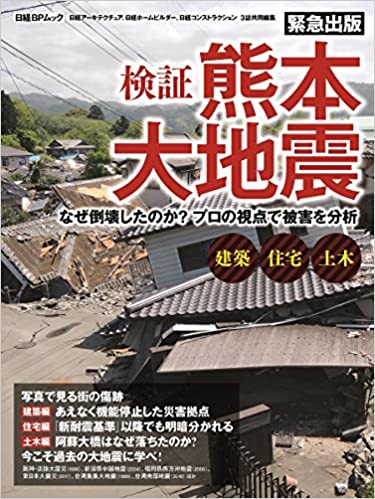 熊本地震で耐震等級３は？