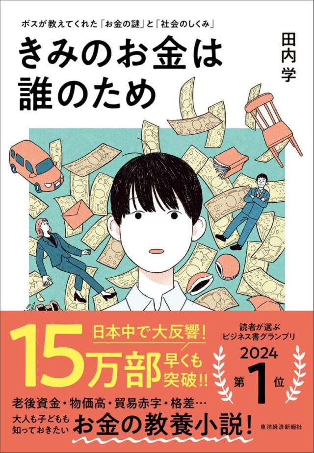 読書めも　きみのお金は誰のため