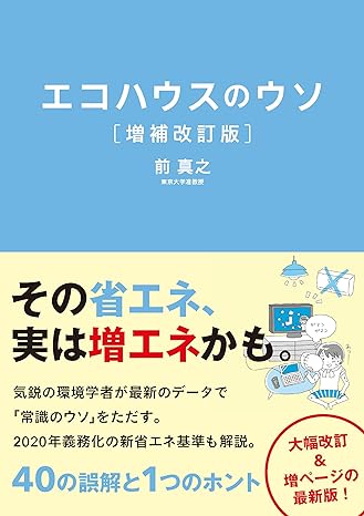 住まいは冬を旨とすべし！？