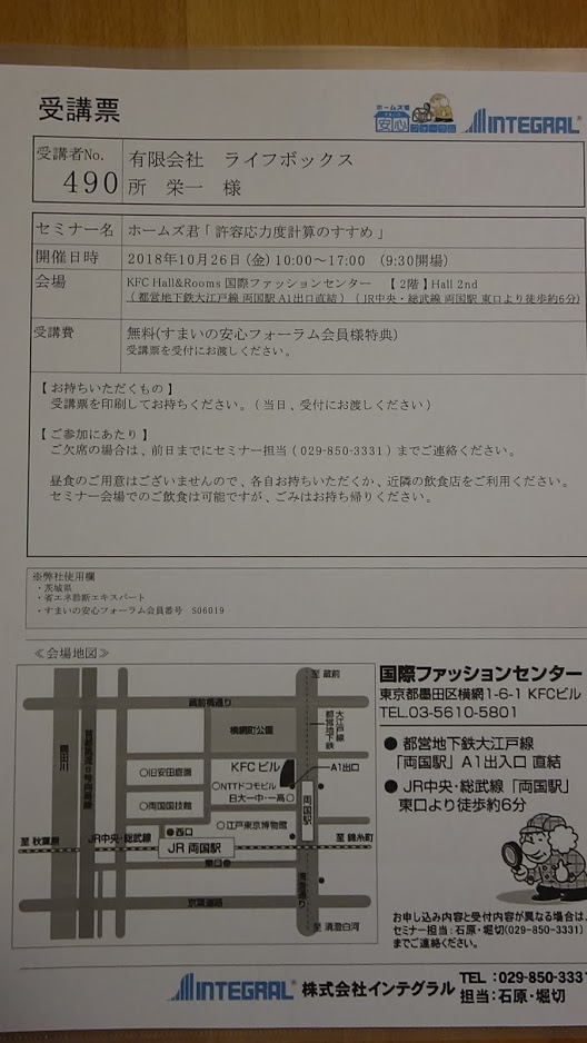 東京で構造計算のセミナー。