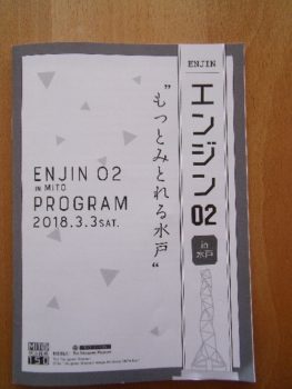 水戸芸術館でひなまつりコンサート