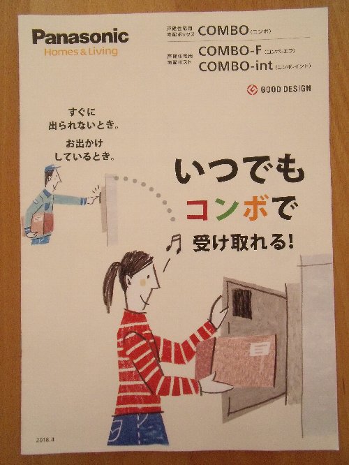 宅配ボックスCOMBO（コンボ）