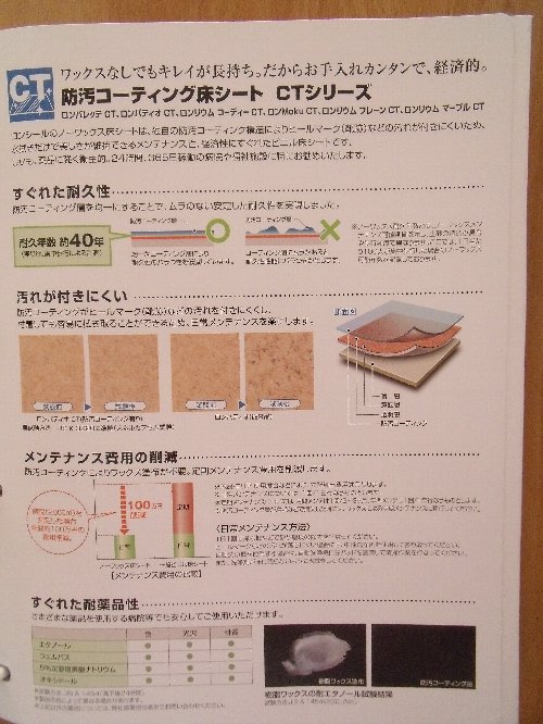 歯科医院の床材