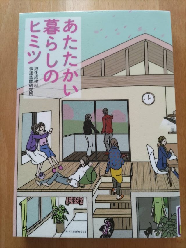 読書めも　あたたかい暮らしのヒミツ。