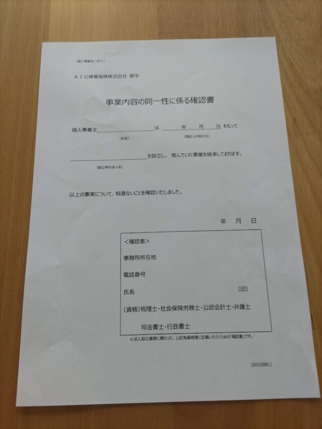 自動車保険の切り替え