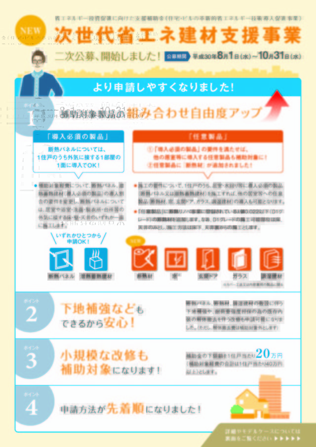 断熱リフォームで２００万円 水戸市の注文住宅ライフボックス 性能ばっちり納得価格デザイン力