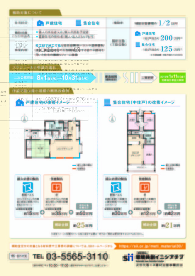 断熱リフォームで２００万円 水戸市の注文住宅ライフボックス 性能ばっちり納得価格デザイン力