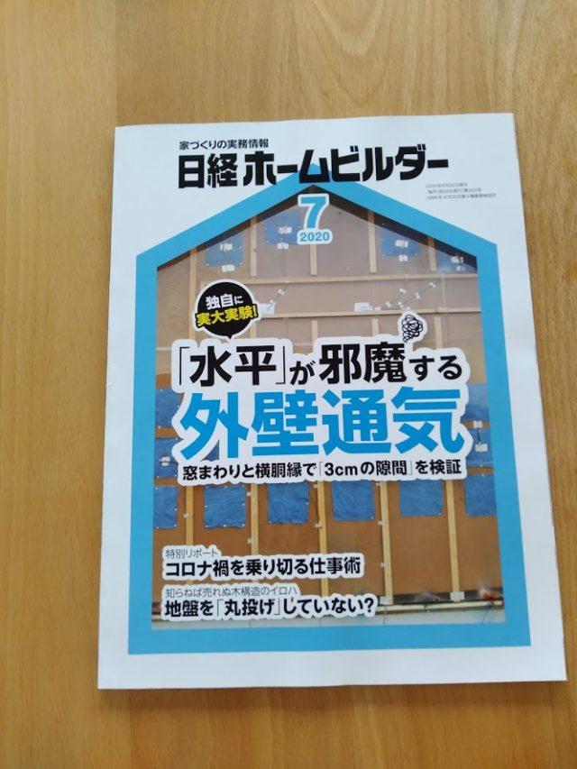 日経ホームビルダーを再購読。