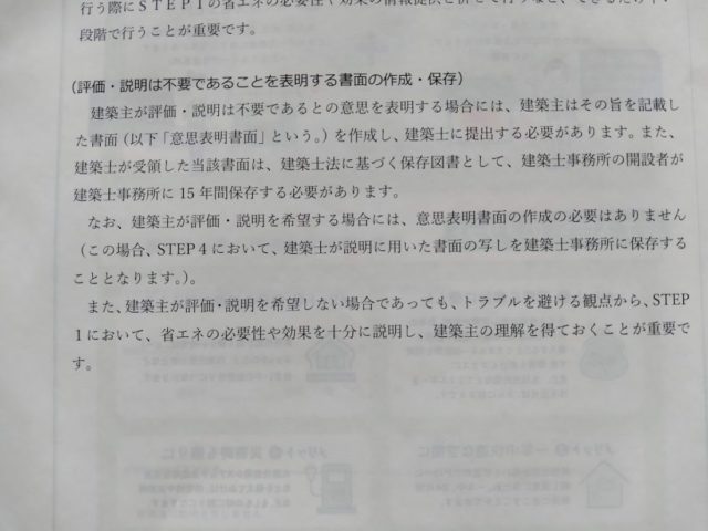 省エネ説明義務化で評価・説明は不要であることを表明？