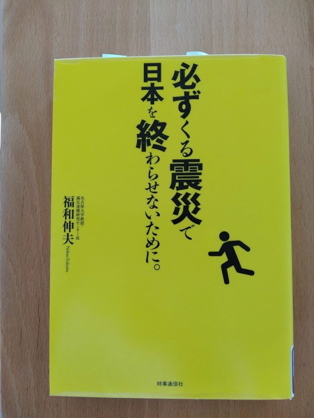 超高層ビル、タワーマンションはもう建ててはいけない！？