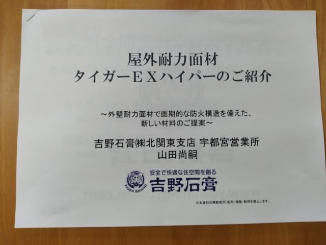 省令準耐火構造に適した！？　耐力面材。