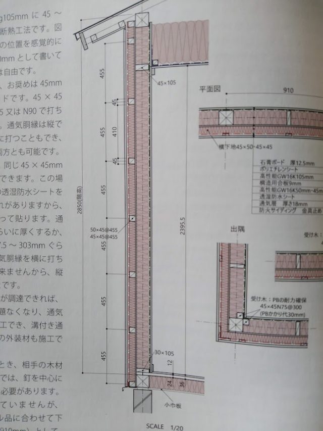 付加断熱の検討。