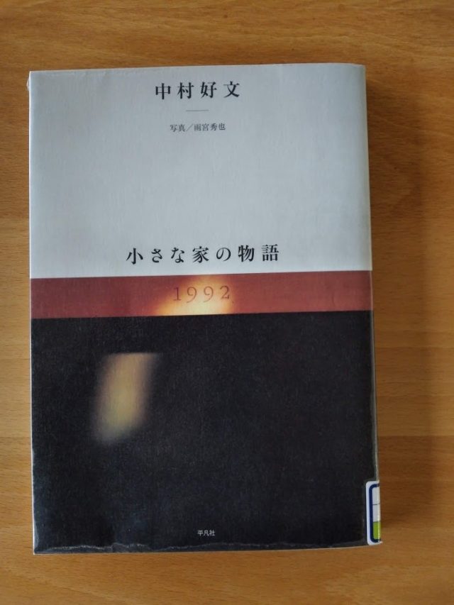 読書めも　小さな家の物語。