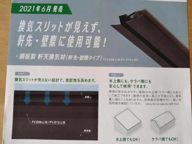 全周で使える軒天換気口。