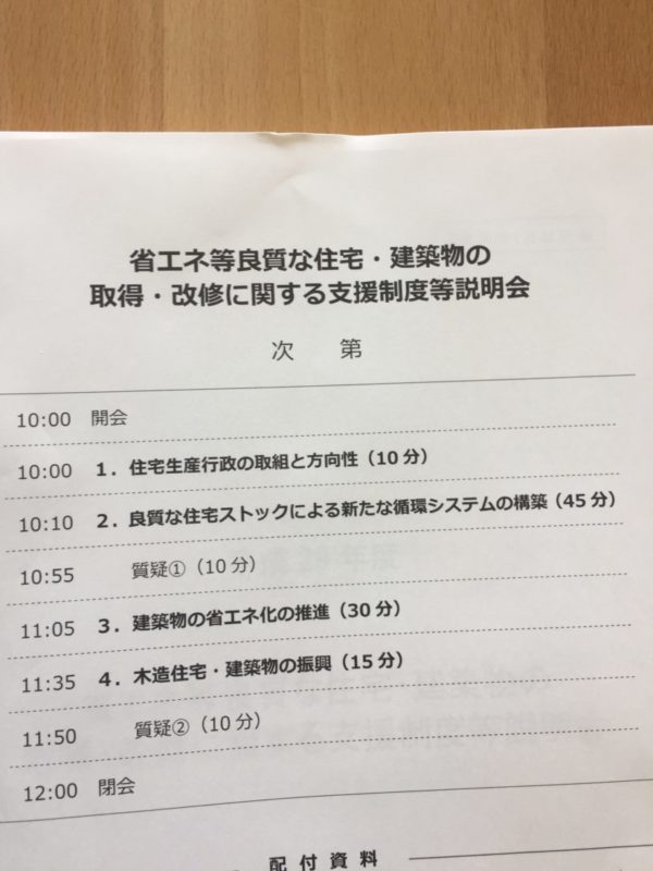 来年度の補助金制度の説明会へ。