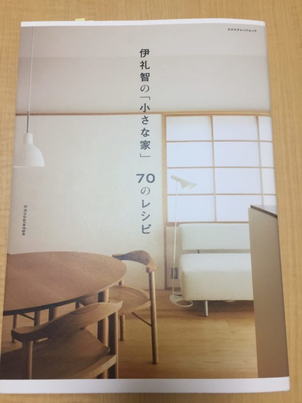 小さ「め」な住まいのススメ。