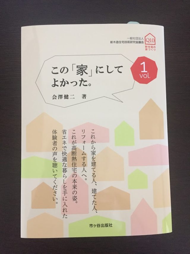 読書めも　この家にしてよかった。