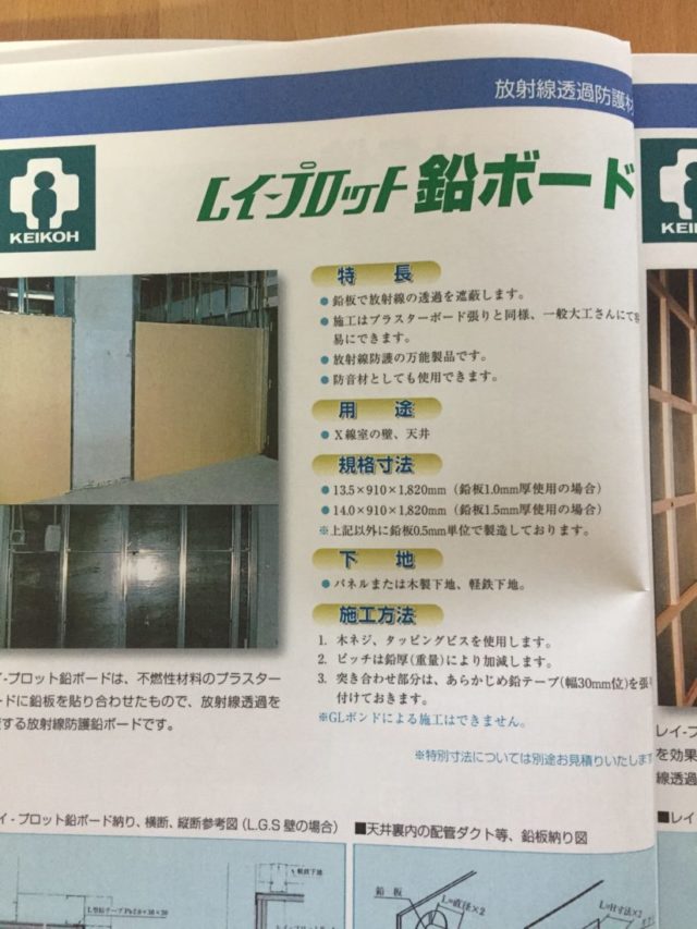 歯科医院　レントゲン室検討。