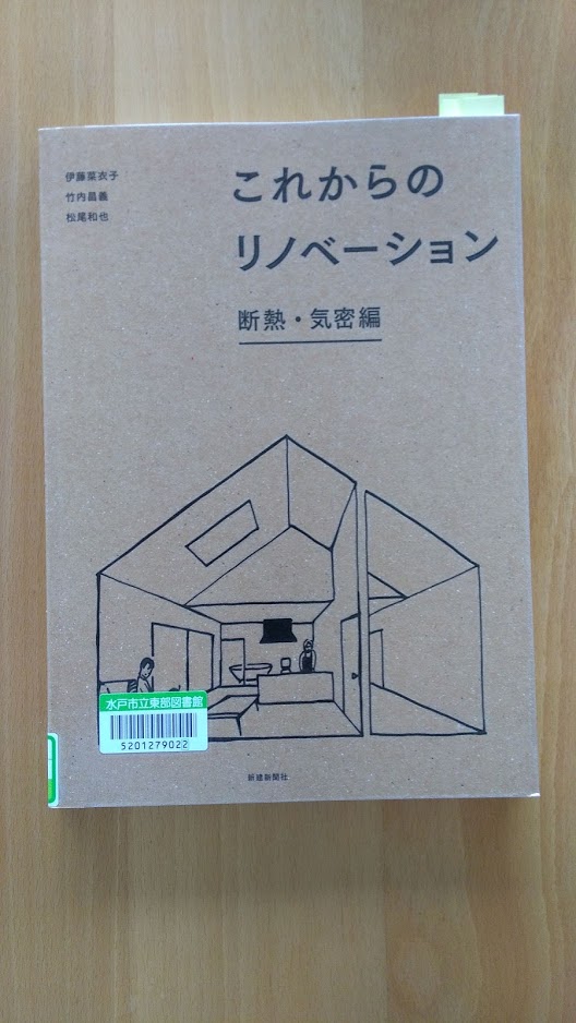 読書めも　「これからのリノベーション」