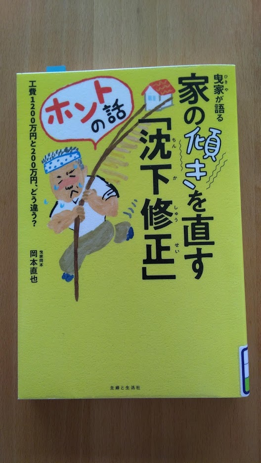 耐震等級３ならほぼ無傷だった！