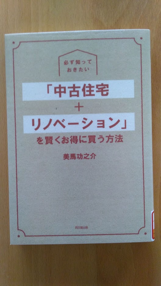 中古住宅＋リノベーションの可能性は？