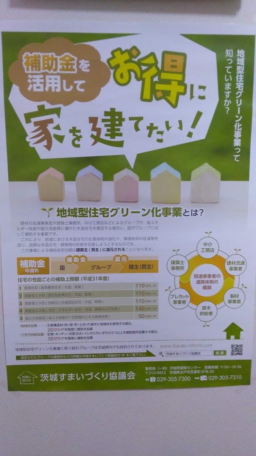 地域グリーン化補助金　110万円が間もなく開始に。