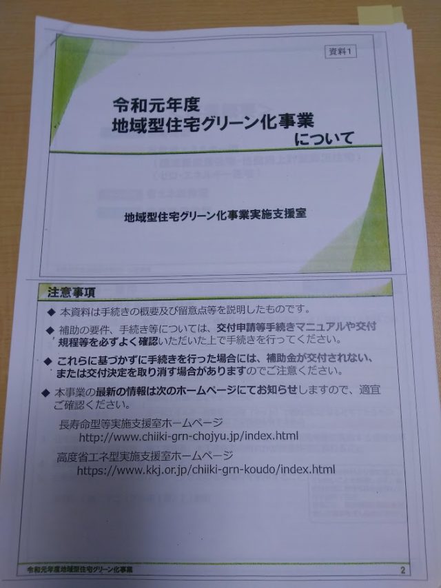 補助金　地域型住宅グリーン化で１２０万円。