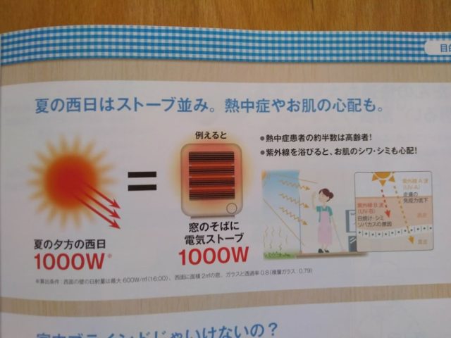 夏の夕方の西日は1000Wの電気ストーブ！