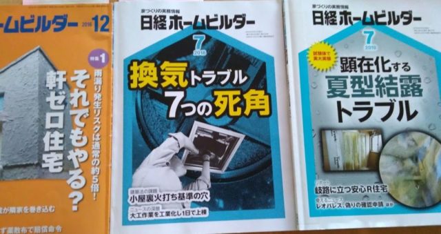 日経ホームビルダーを相互貸借で。