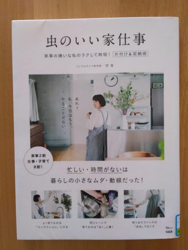 狭小、仕事持ち、子育て中でもシンプルライフ !