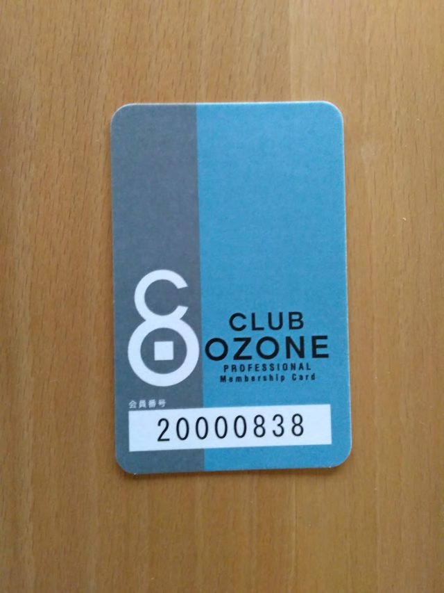 CLUB OZONE  プロフェッショナルに入会。