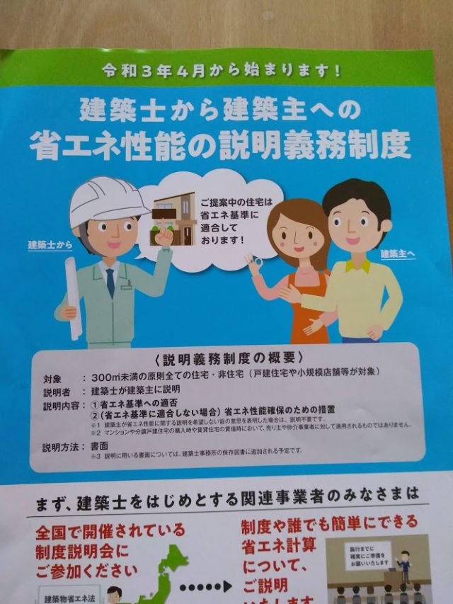 改正建築物省エネ法　説明会へ。