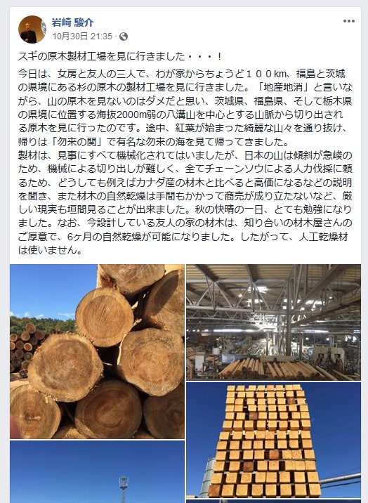 日本の木材の現状は？　茨城県八溝材。