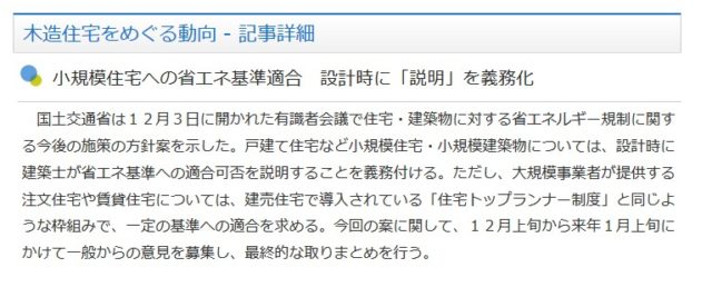 省エネ基準の義務化はなし！？