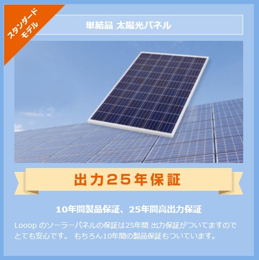 太陽光発電　おすすめBEST 3。