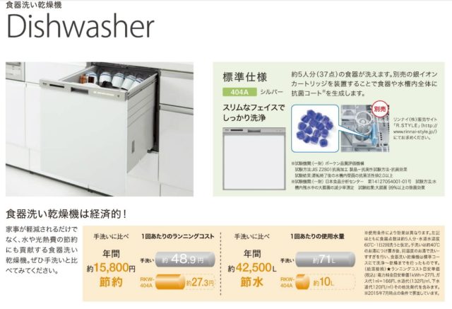 食器洗い乾燥機のメリットとは？ 2018.5.6更新