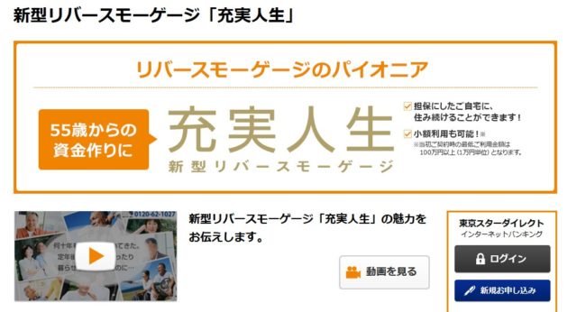 住宅ローンの代わりに？リバースモーゲージ。 2017.6.16更新