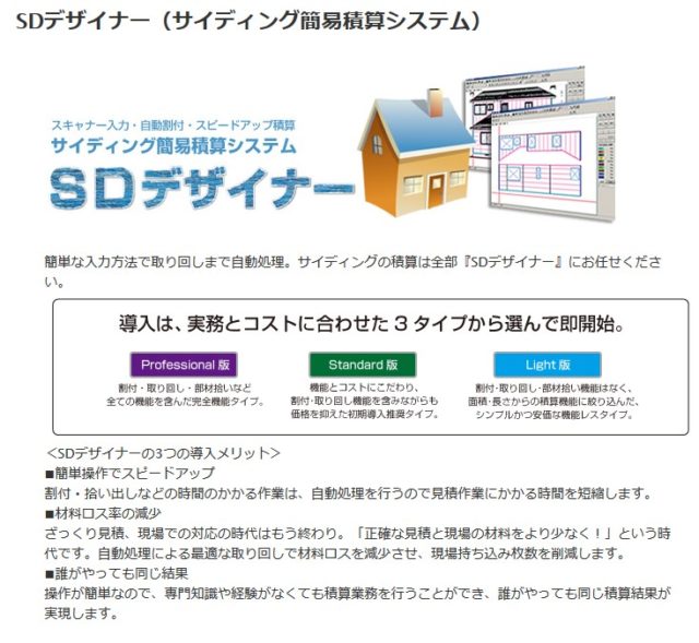 サイディング割付ソフト。