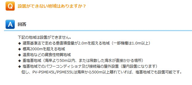 海岸より200ｍでの太陽光発電は？