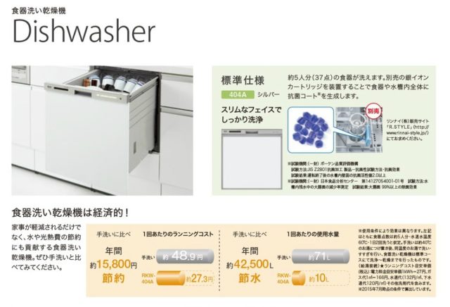 食器洗い乾燥機を標準装備