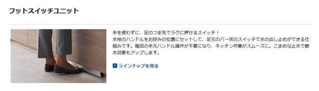 手を触れずに蛇口を開けたい時は？