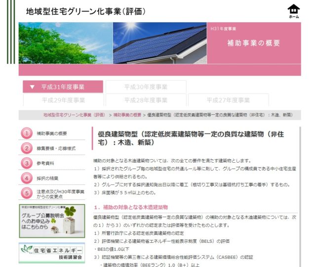 住宅以外の高断熱化でも補助金が！